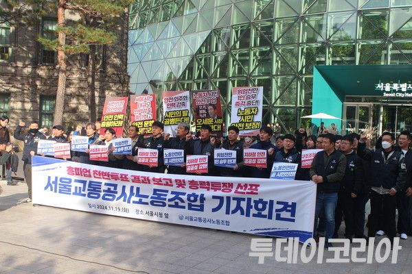 ▲ 서울교통공사노동조합이 19일 서울 중구 서울시청 앞에서 기자회견을 진행하고 있다. 사진=투데이코리아