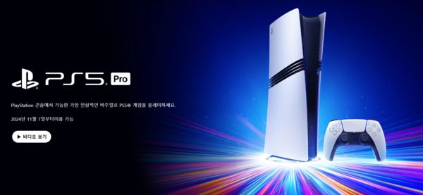 ▲ 소니인터랙티브엔터테인먼트의 최신작 '플레이스테이션(PS)5 프로'. 사진=소니인터랙티브엔터테인먼트 홈페이지 갈무리