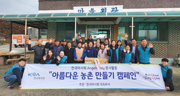 ▲ 한국마사회가 지난 21일 충남 천안시 직산읍 자은가리를 방문해 ‘아름다운 농촌 만들기 캠페인’을 개최했다. 사진=한국마사회