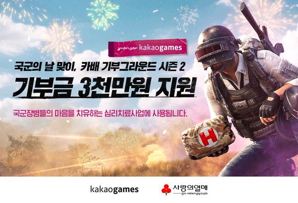 ▲ 카카오게임즈의 국군의 날 관련 기부금 전달 홍보 이미지. 사진=카카오게임즈
