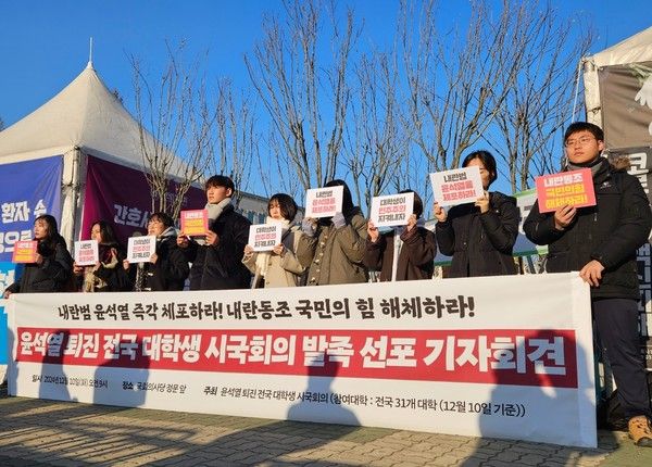 ▲ 12·3 비상계엄 선포 사건 관련, 전국 31개 대학에 속한 학생 2000여명이 대학생 시국 회의를 발족했다. 사진=뉴시스