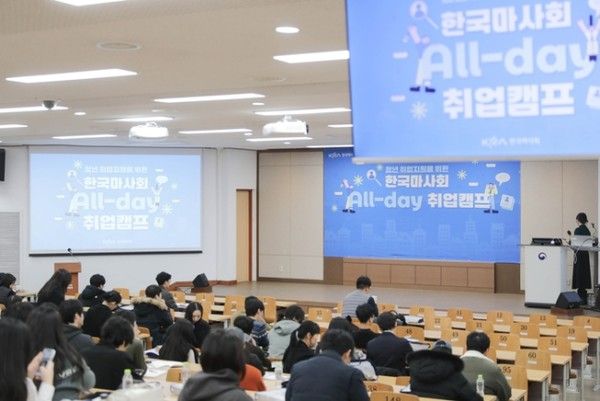 ▲ 한국마사회가 지난 8일 국가공무원인재개발원 과천분원에서 ‘2024년 한국마사회 All-day 취업캠프’를 열었다. 사진=한국마사회