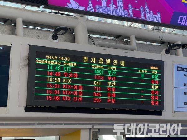 ▲ 11일 서울역 기차 안내 전광판. 사진=투데이코리아