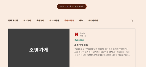 ▲ 누누티비 관련 홈페이지. 사진=누누티비 사이트 갈무리