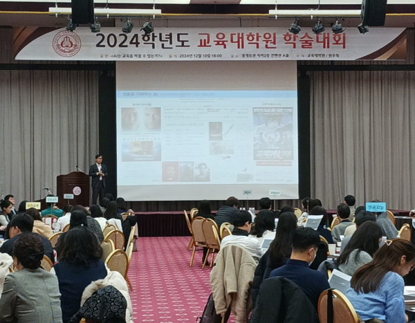 ▲ 세종대학교 대학교육원이 지난 10일 ‘2024학년도 학술대회’를 개최했다. 사진=세종대학교