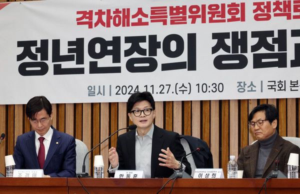 ▲ 한동훈(가운데) 국민의힘 대표가 11월 27일 서울 여의도 국회에서 ‘정년연장의 쟁점과 과제’를 주제로 열린 격차해소특별위원회 정책토론회에서 발언하고 있다. 사진=뉴시스