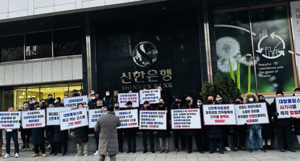 ▲ 대양금속 소액주주들이 지난 19일 서울 중구에 위치한 신한투자증권 서울금융센터 앞에서 집회를 진행했다. 사진=대양금속