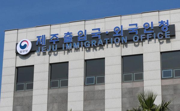▲ 제주출입국·외국인청 전경. 사진=뉴시스