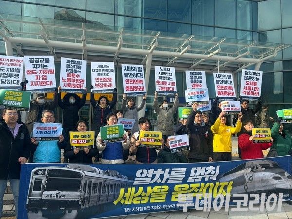 ▲ 3일 서울 용산구 서울역 앞 ‘철도·지하철 파업지지 서울지역 노동시민사회단체’ 기자회견이 진행되고 있다. 사진=투데이코리아