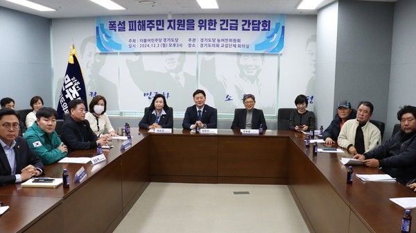 ▲ 경기도의회 더불어민주당과 경기도당이 2일 경기도의회 교섭단체 회의실에서 ‘폭설 피해 지원을 위한 긴급 간담회’를 개최했다. 사진=경기도의회