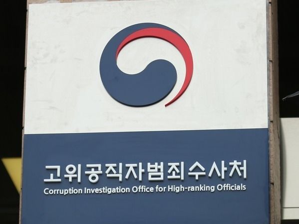 ▲ 고위공직자범죄수사처(공수처)의 공식 출범일인 지난 1월21일 경기 정부과천청사에 공수처 현판이 걸려 있다. 사진=투데이코리아