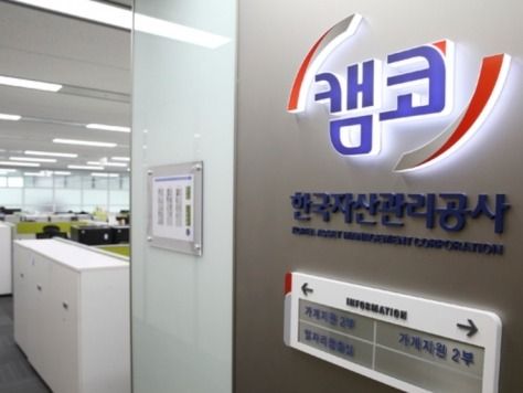 ▲ 한국자산관리공사(캠코)