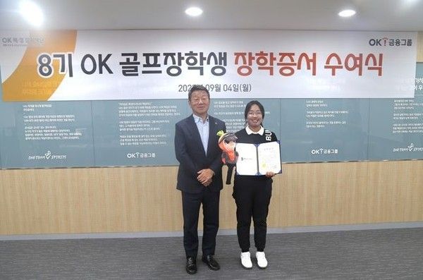 ▲ 지난해 진행된 8기 OK 골프 장학생 장학증서 수여식에서 최윤 OK금융그룹 회장과 이효송 선수가 기념촬영을 하고있다. 사진=OK금융그룹