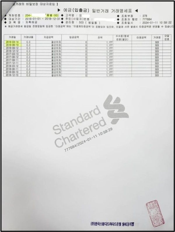 ▲ 이원석 검찰총장이 공개한 배우자 오모씨의 SC은행 계좌거래내역 원본. 사진=대검찰청