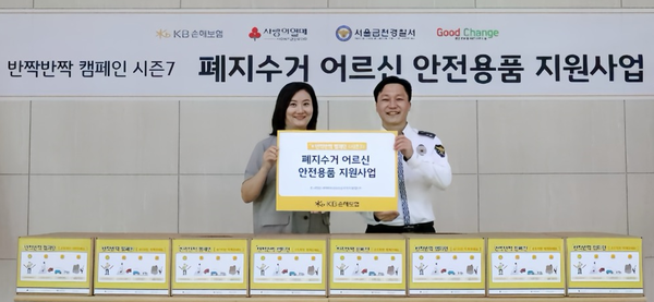 ▲ KB손해보험이 서울 금천경찰서에서 노인 교통안전을 위한 ‘반짝반짝 캠페인’을 열고 폐지수거 어르신들에게 안전용품 전달식을 진행했다. 사진=KB손해보험