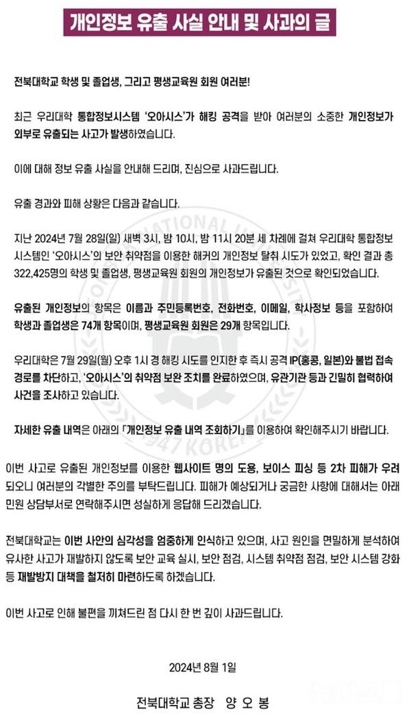 ▲ 사진=전북대학교 홈페이지 캡처