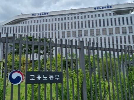 ▲ 고용노동부 전경. 사진=고용노동부