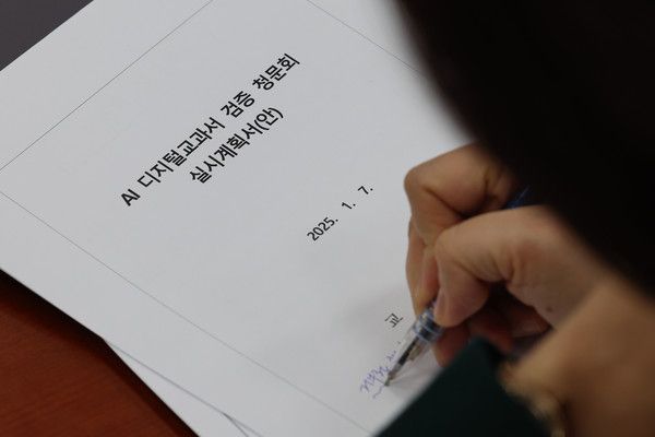 ▲ 지난 7일 서울 여의도 국회에서 열린 교육위원회 전체회의에서 한 여당 의원이 AI 디지털교과서 검증 청문회 실시계획서에 거부권을 적고 있다. 사진=뉴시스