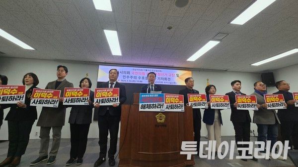 ▲ 14일 성남시의회 더불어민주당협의회는 이날 오전 11시 성남시의회 세미나실에서 기자회견을 열고&nbsp;성남시의회 후반기 의장 선출을 위한 임시회에서 국민의힘 소속 의원들이 저지른 부정행위를 규탄했다. 사진=투데이코리아