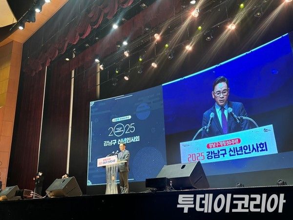 ▲ 조성명 강남구청장이 16일 서울 강남구 코엑스에서 열린 ‘2025 강남구 신년인사회’에서 구민들에게 신년 인사를 진행하고 있다. 사진=투데이코리아