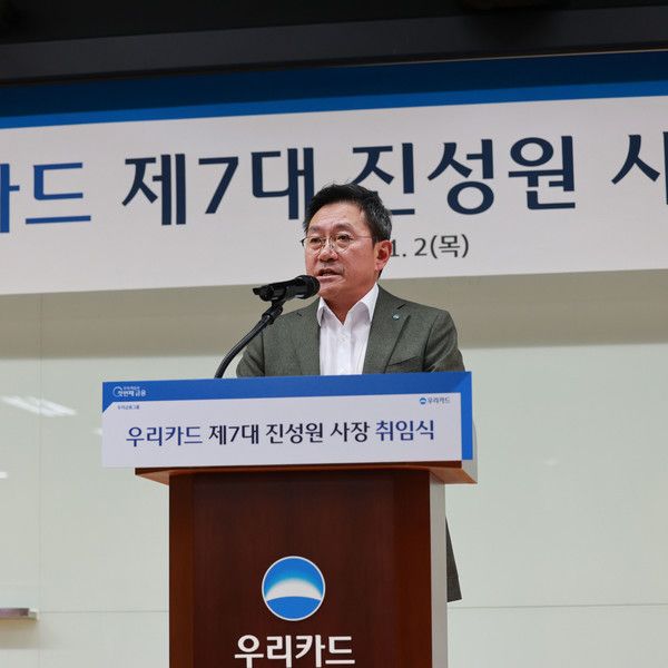 ▲ 진성원 우리카드 신임 사장이 2일 본사에서 열린 취임식에서 취임사를 밝히고 있다. 사진=우리카드