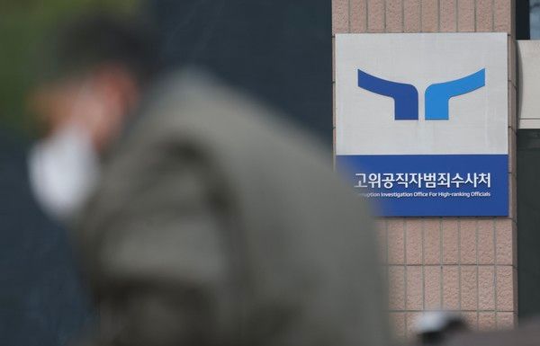 ▲ 20일 오전 경기 과천시 정부과천청사 공수처에서 관계자가 이동하고 있다. 사진=뉴시스