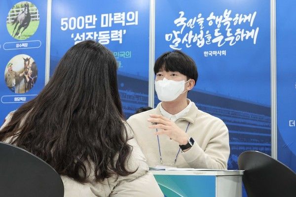 ▲ 지난해 입사한 한국마사회 직원이 부스에서 청년 구직자와 상담을 진행하고 있다. 사진=한국마사회