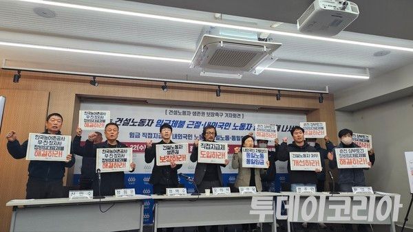 ▲ 경제정의실천시민연합을 비롯한 건설업계 노동자들이 22일 서울 종로구 경제정의실천시민연합회관에서 건설노동자 생존권 보장촉구 기자회견을 하고 있다. 사진=김시온 기자