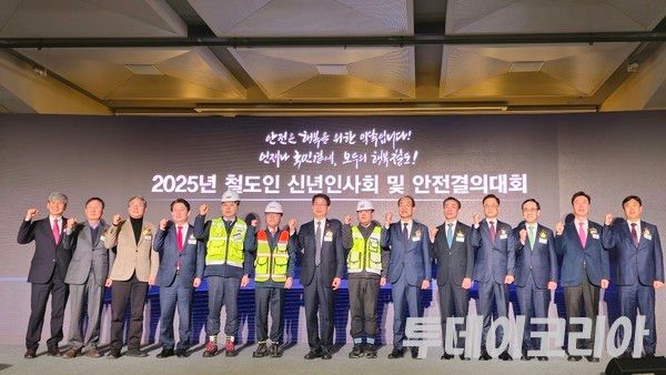 ▲ 박상우(왼쪽에서 일곱번째) 국토교통부 장관을 비롯한 철도산업 관계자들이 21일 오후 서울 강남구 코엑스에서 열린 2025년 철도인 신년인사회 및 안전결의대회에서 기념 촬영을 하고 있다. 사진=김시온 기자