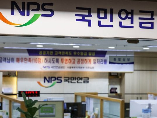 ▲ 서울 서대문구 국민연금공단의 모습. 사진=뉴시스