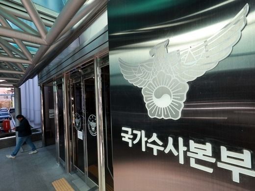 ▲ 9일 서울 서대문구 경찰청 국가수사본부에서 관계자들이 지나가고 있다. 사진=뉴시스