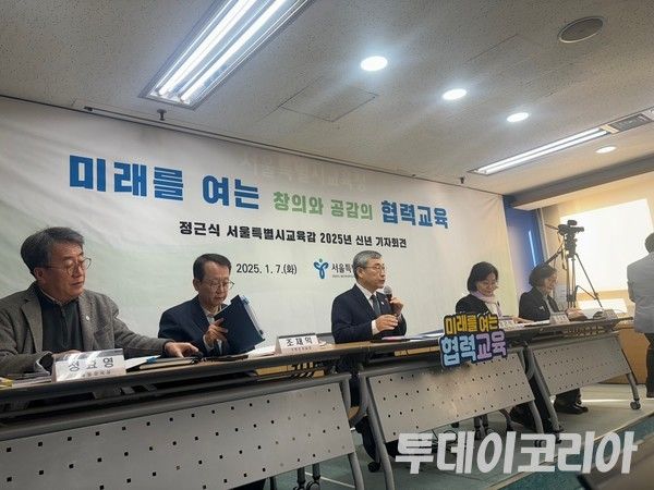 ▲ 정근식 서울특별시교육감이 7일 서울 종로구 서울시교육청에서 신년 기자회견을 진행하고 있다. 사진=투데이코리아