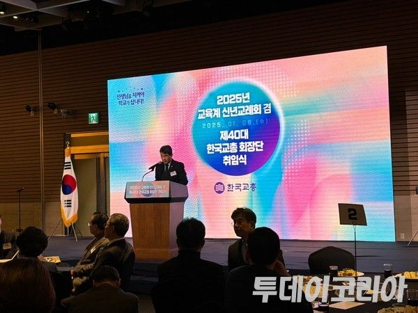 ▲ 이주호 사회부총리 겸 교육부 장관이 8일 서울 영등포구 FKI 타워에서 진행된 ‘2025년 교육계 신년교례회’에서 축하 인사를 하고 있다. 사진=투데이코리아