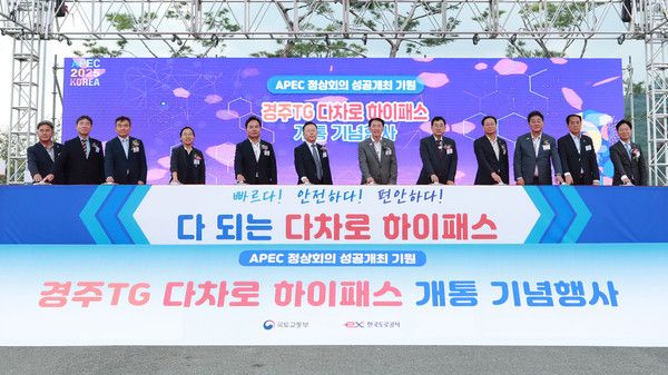 ▲ 지난달 30일 경주요금소 다차로 하이패스 개통 기념행사에서 이상재 한국도로공사 경영부사장(왼쪽에서 여섯 번째)을 비롯한 관계자들이 기념촬영을 하고 있다. 사진=한국도로공사