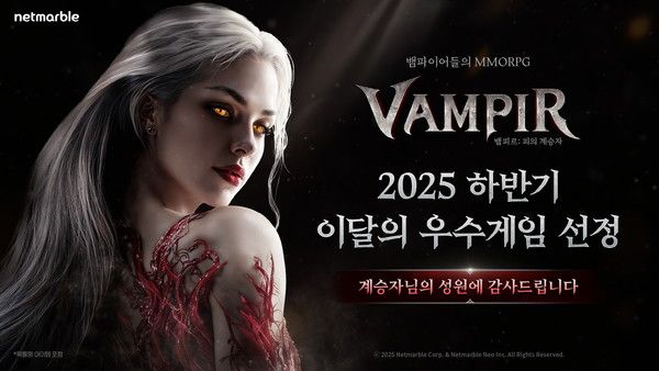 ▲ 넷마블의 뱀피르가 ‘2025 하반기 이달의 우수게임’을 수상했다. 사진=넷마블