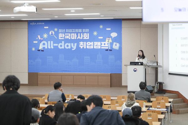 ▲ ‘2024년 한국마사회 All-day 취업캠프’ 현장 전경. 사진=한국마사회