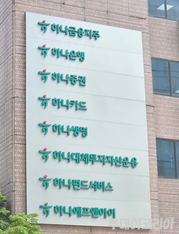 ▲ 하나금융그룹 전경. 사진=투데이코리아