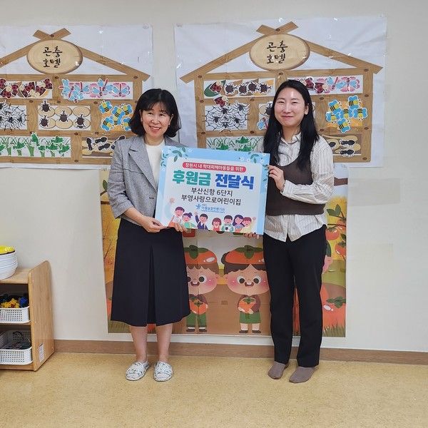 ▲ 부산신항 6단지 부영 사랑으로 어린이집이 창원시 내 학대피해아동을 위한 후원금을 전달하고 기념촬영을 하고 있다. 사진=부영그룹