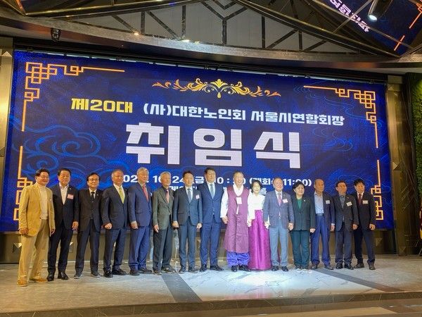 ▲ 김영옥 서울시의회 보건복지위원장이 지난 24일 서울 마포구 케이터틀에서 진행된 ‘대한노인회 서울시연합회 제20대 고광선 연합회장 취임식’ 참석해 기념 촬영을 진행하고 있다. 사진=서울시의회