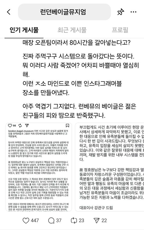 ▲ 런던베이글뮤지엄에서 발생한 사건과 관련한 커뮤니티 반응. 사진=스레드 화면 갈무리
