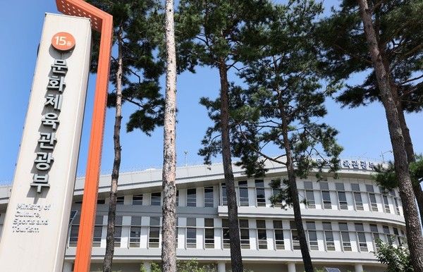 ▲ 문화체육관광부 세종시 청사 전경. 사진=문화체육관광부