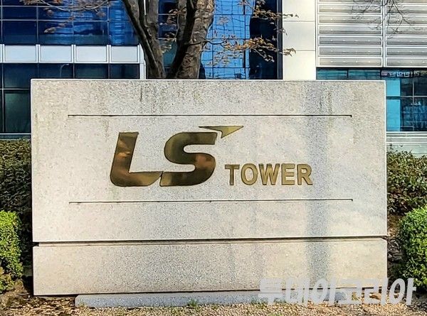 ▲ 경기 안양 LS타워. 사진=투데이코리아