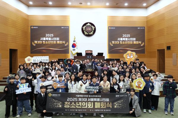 ▲ 서울시의회 제3대 청소년의회가 5개월간의 의정활동을 성공적으로 진행하고 지난 15일 폐회식을 마지막으로 마무리됐다. 사진=서울시의회