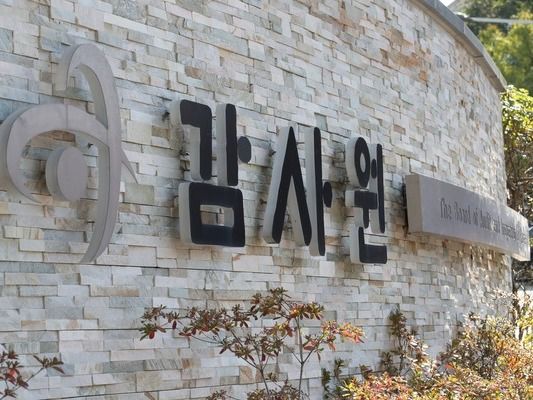 ▲ 감사원 전경. 사진=뉴시스