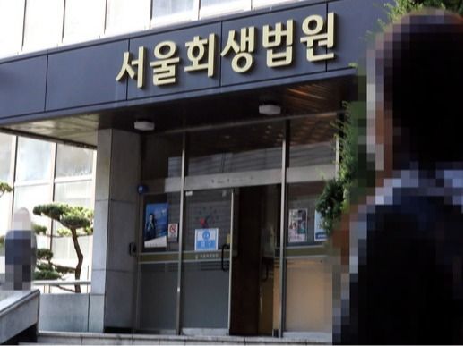 ▲ 서울회생법원 앞을 한 시민이 지나가고 있다. 사진=뉴시스