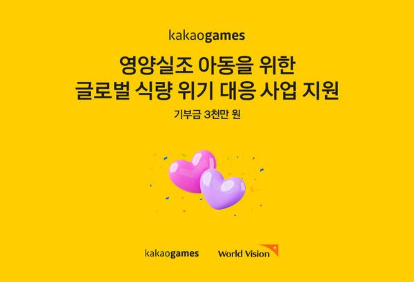 ▲ 카카오게임즈가 월드비전에 기부금 3000만원을 전달했다.