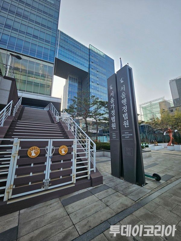 ▲ 서울행정법원 전경. 사진=투데이코리아