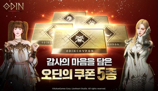 ▲ ‘오딘 발할라 라이징’의 2025년 연말 기념 업데이트 및 이벤트 이미지. 사진=카카오게임즈