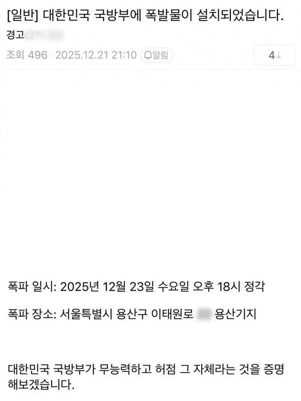 ▲ 인터넷 커뮤니티에 올라온 국방부 폭발물 테러 예고글. 사진=디시인사이드 갈무리