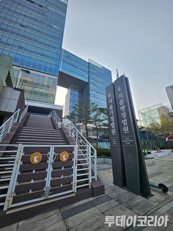 ▲ 서울행정법원 전경. 사진=투데이코리아